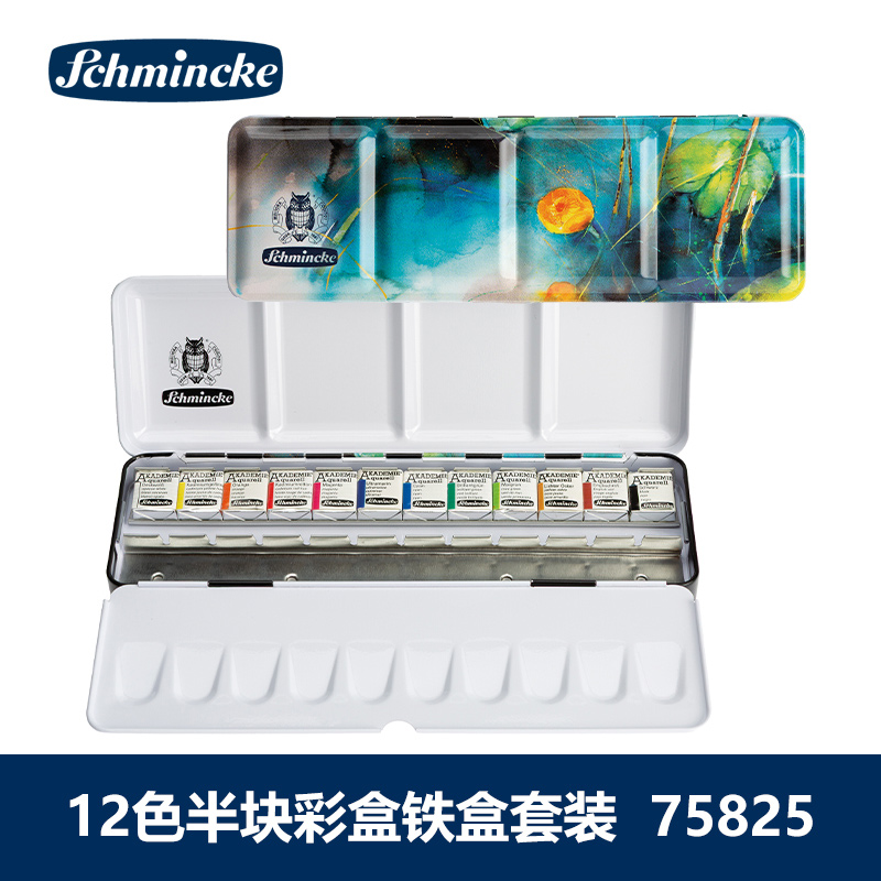 【2025限定】史明克水彩颜料12色固体水彩铁盒学院级固体颜料美术专用德国Schmincke透明水彩颜料