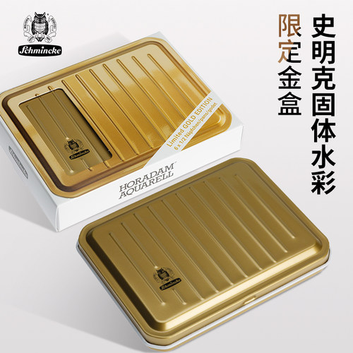 史明克6色金色固体水彩颜料大师级铁盒固体颜料美术专用德国Schmincke透明水彩画颜料