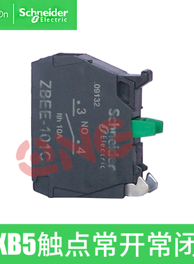 施耐德XB5按钮触点附件ZBEE101C一常开ZBEE102C一常闭触点模块NO
