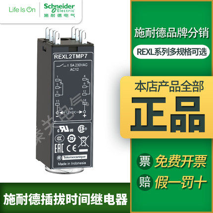 施耐德插拔时间继电器REXL2TMP7 REXL2TMBD 4TMBD时间0.1s-100h