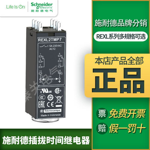 施耐德继电器原装正品