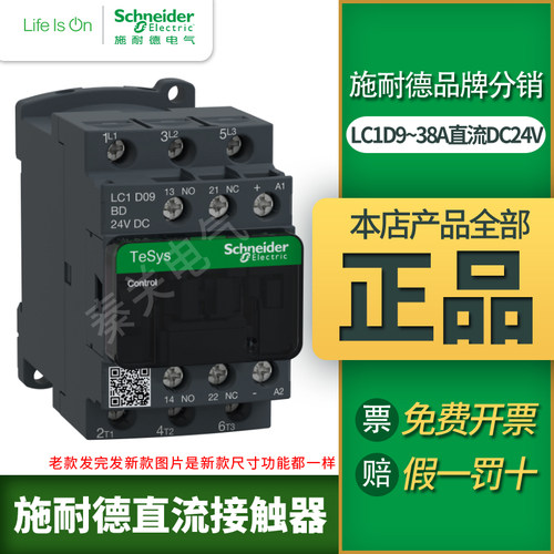 施耐德直流接触器LC1D09BDC线圈24V LC1D12MDC LC1D32BDC 18FDC-封面