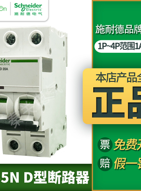 施耐德空气开关IC65N断路器3P4PD10A空开A9F19116小型家用D型63A