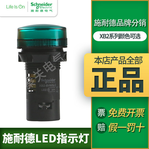 施耐德电源指示灯XB2BVM3LC绿色信号灯AC/DC24V XB2BVB4LC红绿色