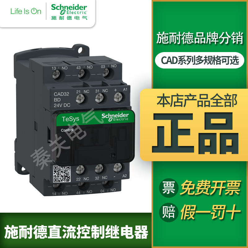 施耐德 直流控制继电器CAD32BDC FDC MDC直流DC24V DC110V DC220V