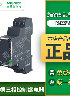 施耐德RM22TG20多功能三相控制继电器RM22TU23相序继电器RM22TA33