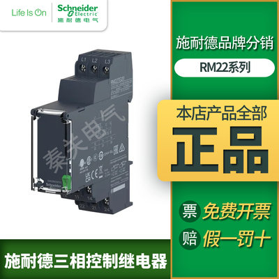 RM22系列多功能三相控制继电器