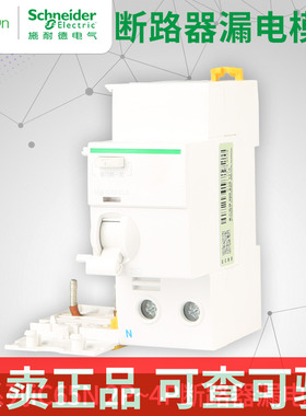 施耐德漏电保护器空气开关IC65N漏电开关A9V59340 40A 63A 2P3P4P