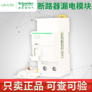 2P3P4P 63A 施耐德漏电保护器空气开关IC65N漏电开关A9V59340 40A