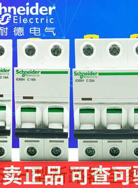 施耐德空气开关10KA断路器IC65H 1P2P3P4P C10A25A40A63A高分断