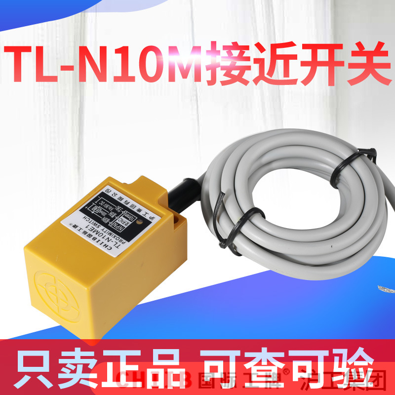 沪工集团角柱方形接近开关TL-N10MF2三线常闭PNP直流感应传感器