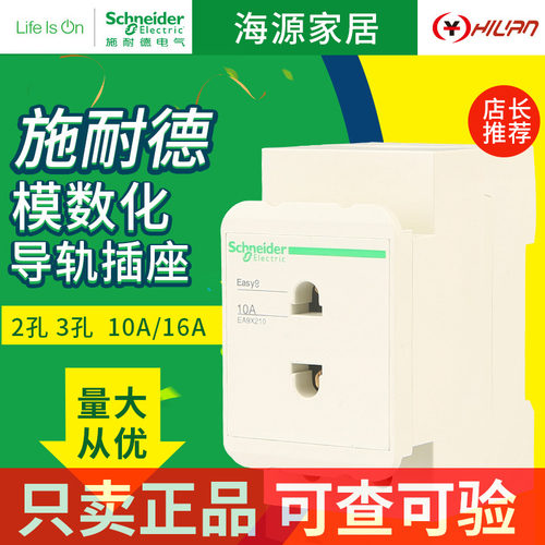 施耐德导轨插座EA9XN316三插2插EA9XN210 310安装插座头10A16A