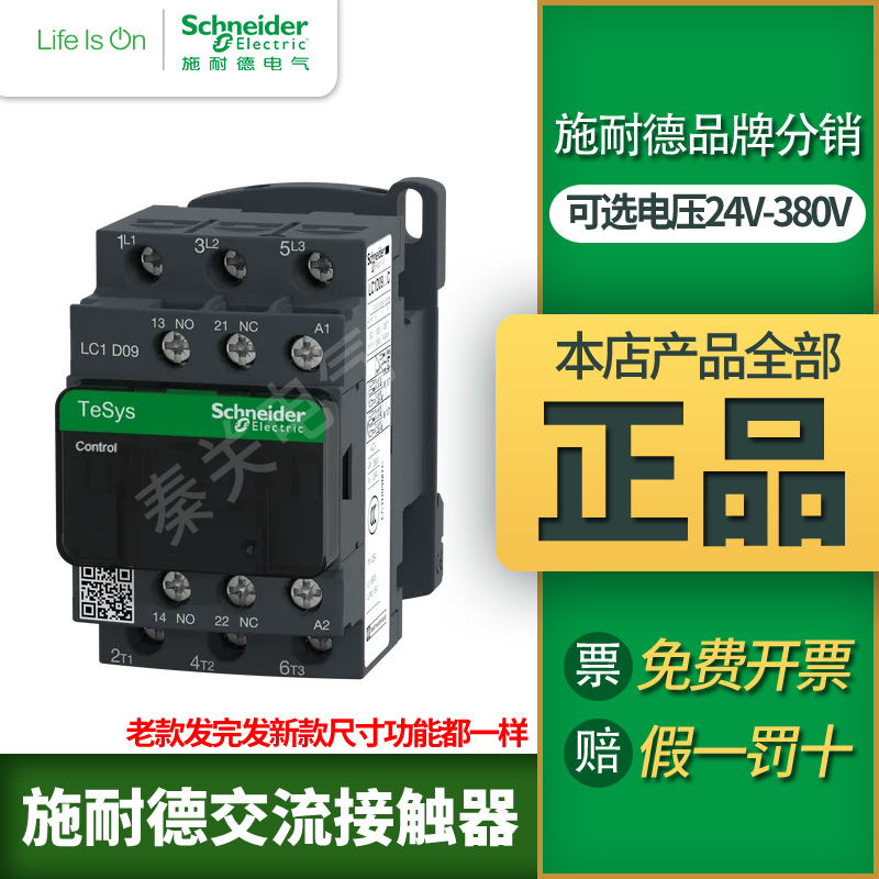 LC1D09施耐德三相交流40a接触器