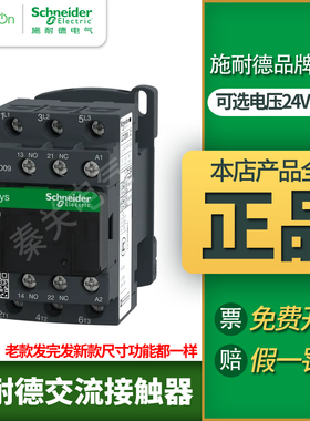 施耐德接触器LC1D09M7C AC220V380V24V三相交流12 18 25 32 40A