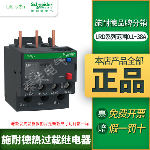 施耐德热过载继电器配接触器