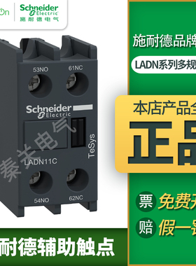 施耐德TeSys LAD辅助触点模块LADN11C一常开22N 31N正顶装02 04C
