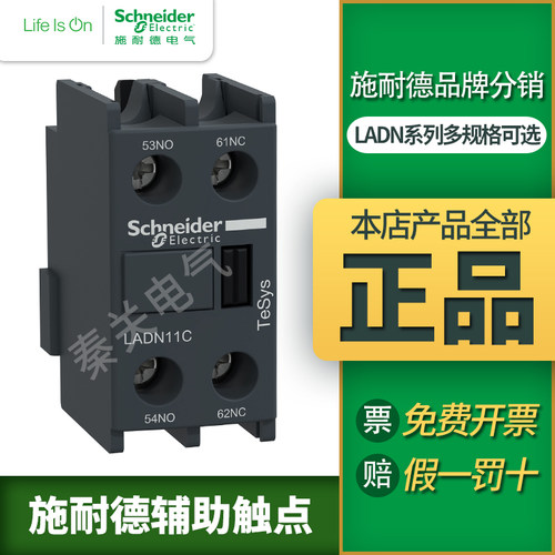 施耐德TeSys LAD辅助触点模块LADN11C一常开22N 31N正顶装02 04C