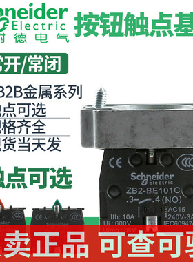 施耐德XB2B按钮基座触点ZB2BZ101C 102C 103C 104C 105C常开常闭