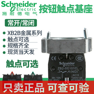 施耐德XB2B按钮基座触点ZB2BZ101C 103C 104C 105C常开常闭 102C