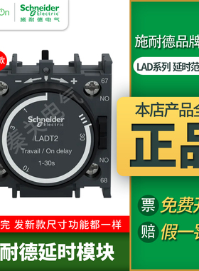 施耐德延时辅助触点LADR0 LADT2 LADS2 T0 T4 R2 R4通断电延时头