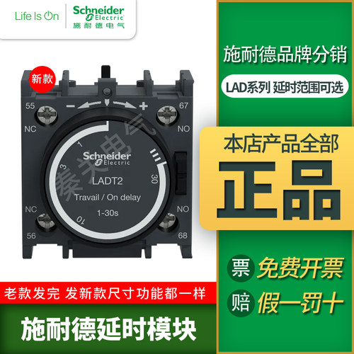 施耐德延时辅助触点LADR0 LADT2 LADS2 T0 T4 R2 R4通断电延时头