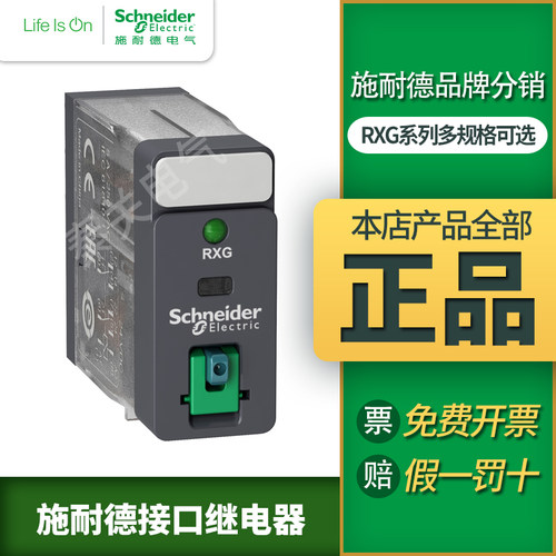 施耐德接口中间继电器RXG22BD带测试杠DC24V带LED灯RXG23BD 12BD