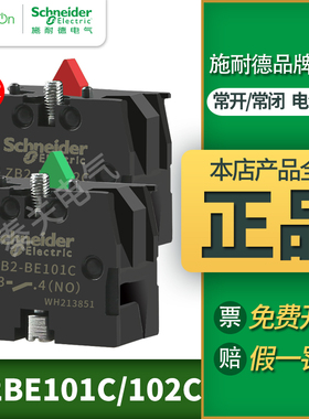 施耐德按钮开关一常开ZB2BE101C触点模块ZB2BE102C一常闭NONC附件