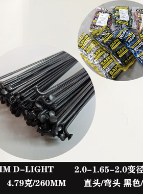 【4.8克】SAPIM D-LIGHT变径辐条山地公路车直头弯头黑色银色车条