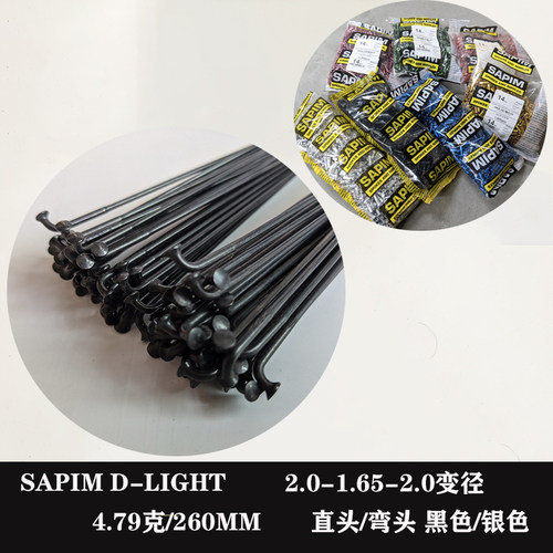 4.8克超轻山地公路车辐条SAPIM