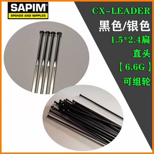 CX-LEADER扁辐条对标1423