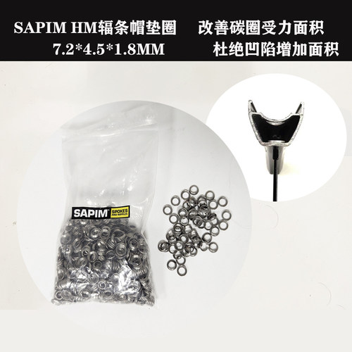 SAPIMHM辐条帽垫圈减少摩擦