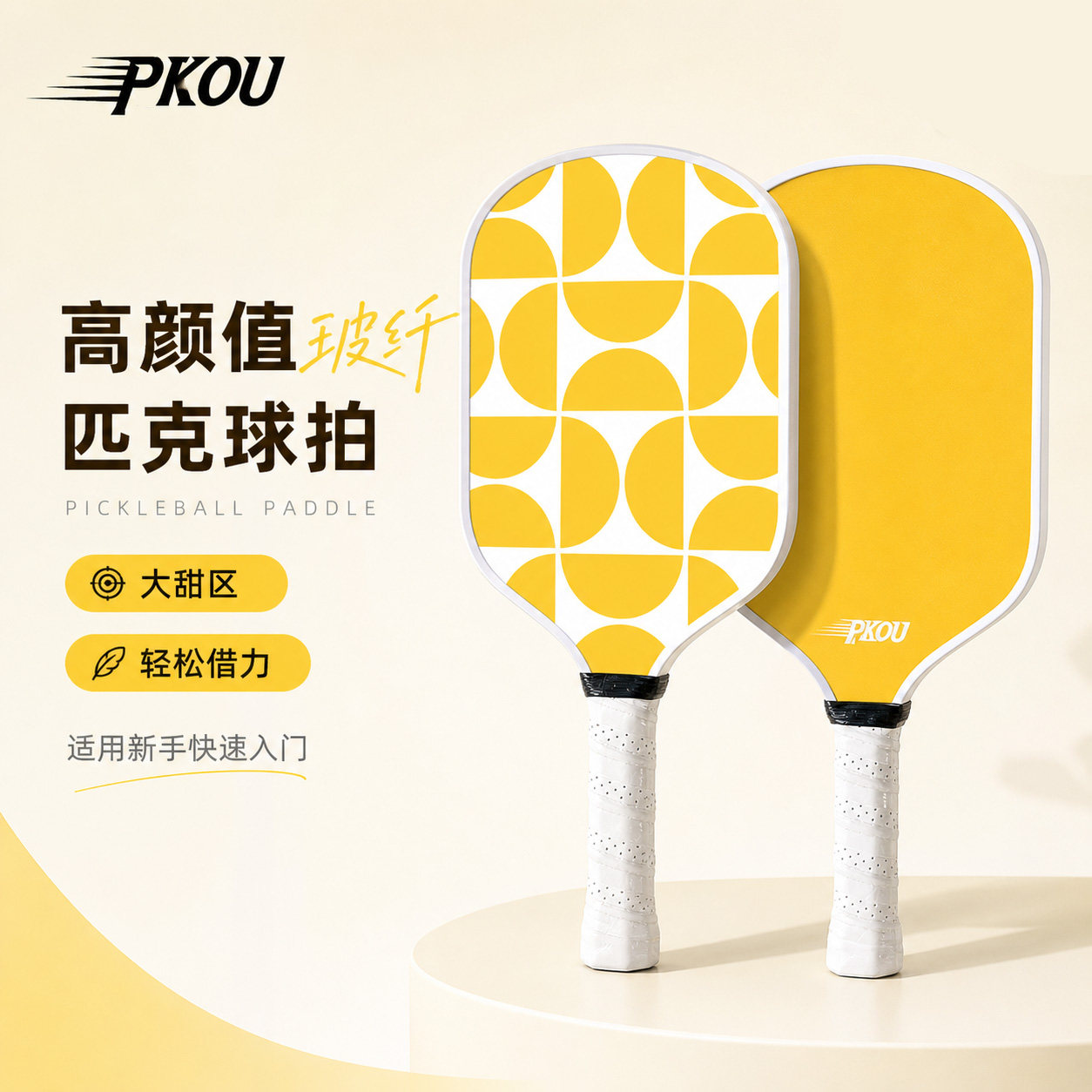 PKOU玻纤匹克球拍防震Pickleball