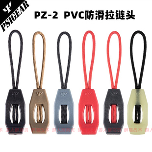 PSIGEAR PZ-2 PVC防滑拉链头3个装黑红灰夜光拉手 多色
