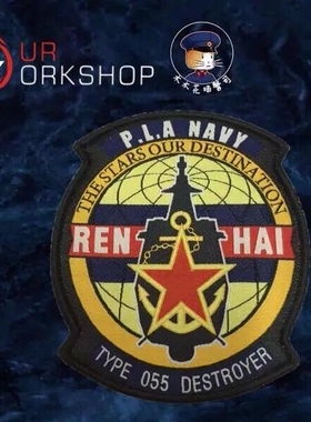OurWorkshop 055 REN HAI纪念章 织唛魔术贴 臂章 士气章