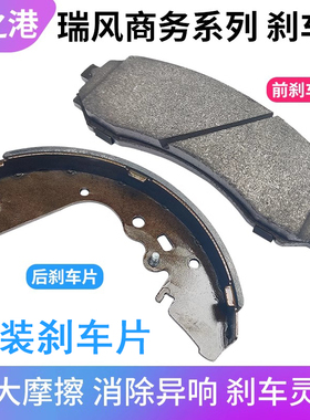适配江淮瑞风刹车片M3M4M5和畅前刹车片后摩擦片前皮后皮制动片蹄