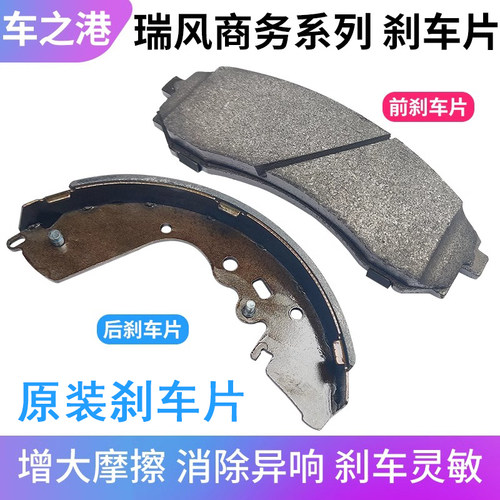 江淮瑞风祥和M3M4M5前后刹车片