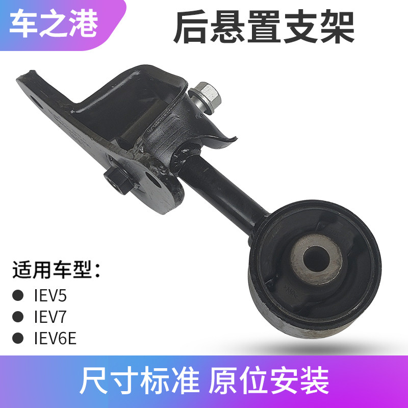 适配江淮IEV6E后悬置软垫IEV5托梁支架垫IEV7后悬置支架机脚垫