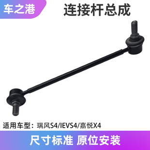 适配江淮瑞风S4/X4/IEVS4前稳定杆球头小连接杆平衡杆小吊杆拉杆
