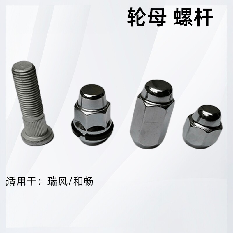 江淮瑞风M3M4M5螺杆螺母原装