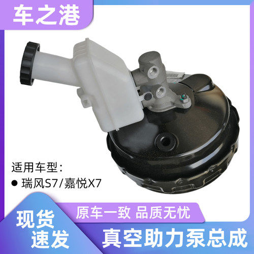 瑞风S7嘉悦X7刹车总泵真空助力器