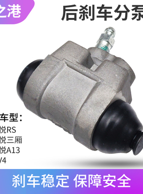 适配江淮同悦A13三箱RS后刹车分泵IEV4和悦A13鼓刹后轮制动分泵