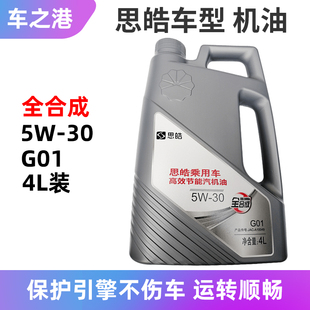 适配G01全合成江淮和悦同悦瑞风S3S5S2M3M5S7S4机油发动机润滑油