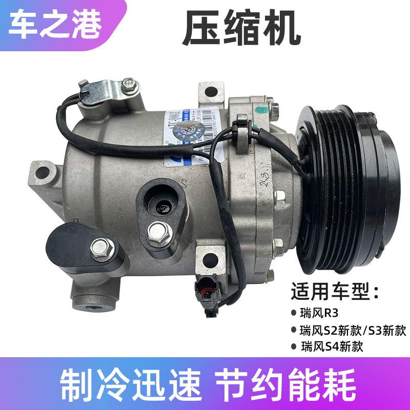 江淮瑞风R3新款S2S3S4压缩机