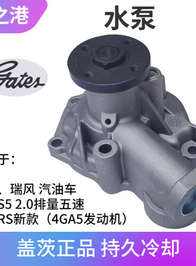 江淮瑞风瑞鹰S5发动机水泵总成