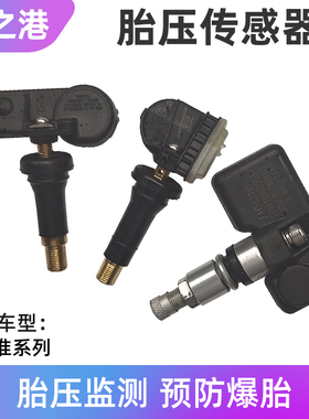 适配江淮IEV瑞风S2S3S5S7M3M4M5和悦B15A30胎压传感器监测传感器
