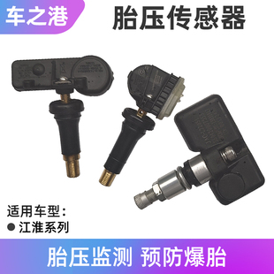 适配江淮IEV瑞风S2S3S5S7M3M4M5和悦B15A30胎压传感器监测传感器
