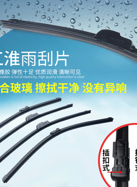 适配江淮瑞风S3S2S5M3M5同悦和悦IEV567S4原装雨刮器无骨雨雨刮片