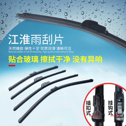 江淮系列原装雨刮片总成原装件