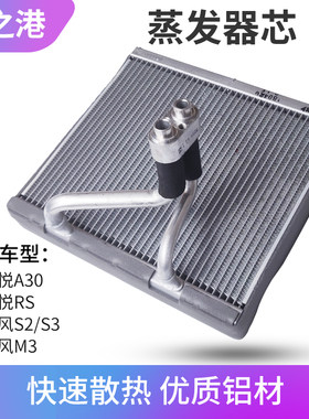 适配江淮同悦RS和悦A30瑞风S2S3M3蒸发器芯蒸发箱空调加热器芯体