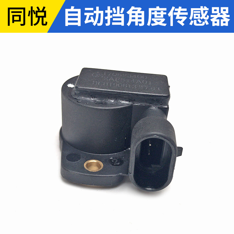 江淮同悦AMT自动挡档位传感器